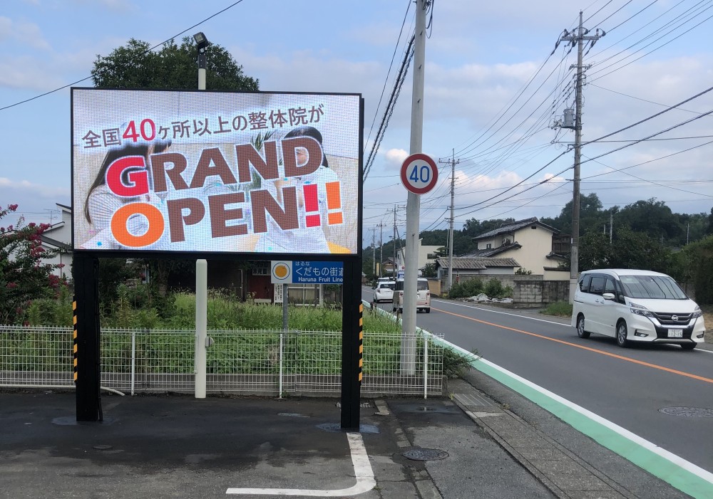 デジタルサイネージ導入 こころ整骨院