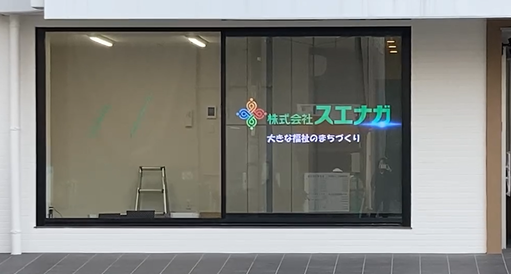 デジタルサイネージ導入 株式会社スエナガ