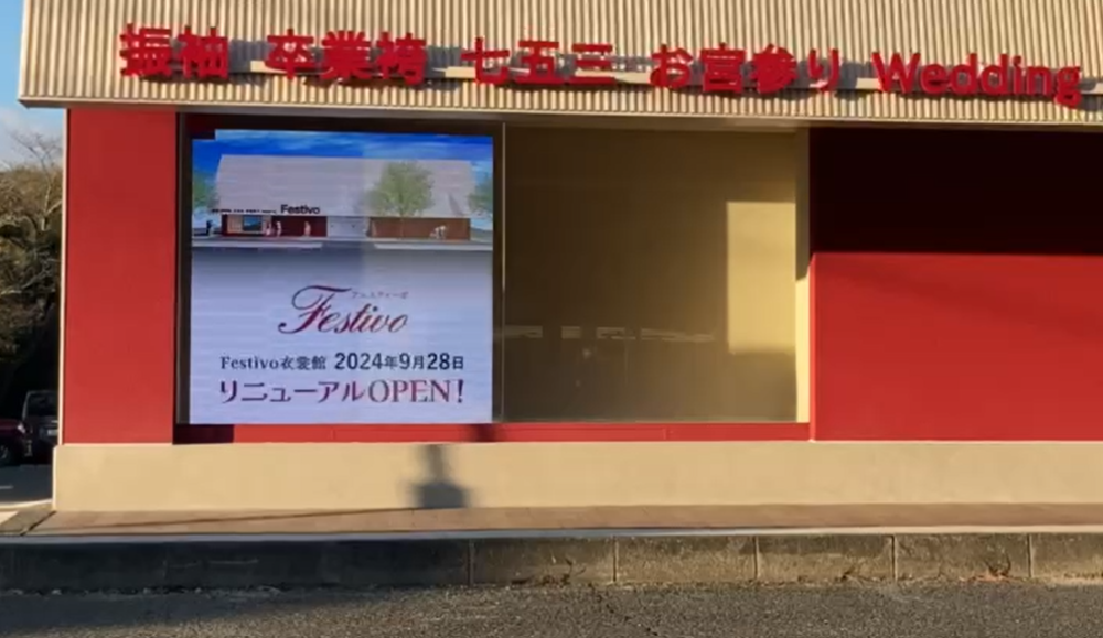デジタルサイネージ導入 Festivo