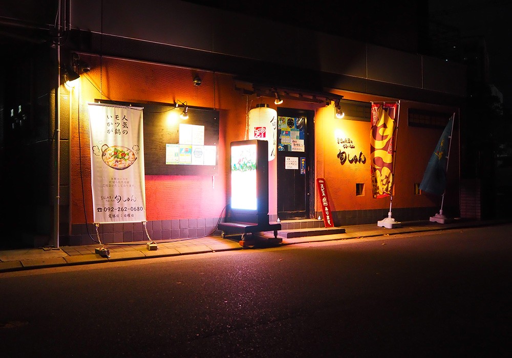 飲食店「旬しゅん」に屋外LEDスタンドサイネージを導入