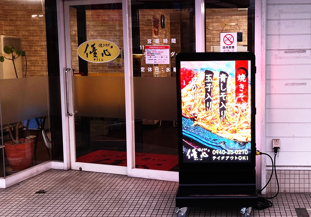 飲食店「焼きそば優心」に屋外LEDスタンドサイネージを導入