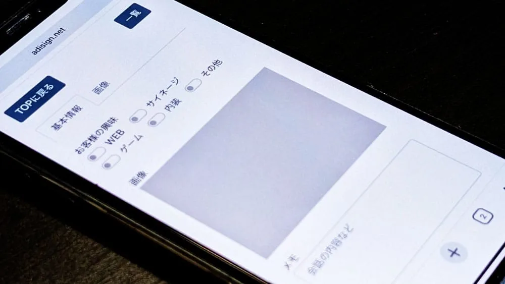 名刺を撮影し、会話の内容を入力して登録する、アディザネージが自社出展のために作った仕組みの画面